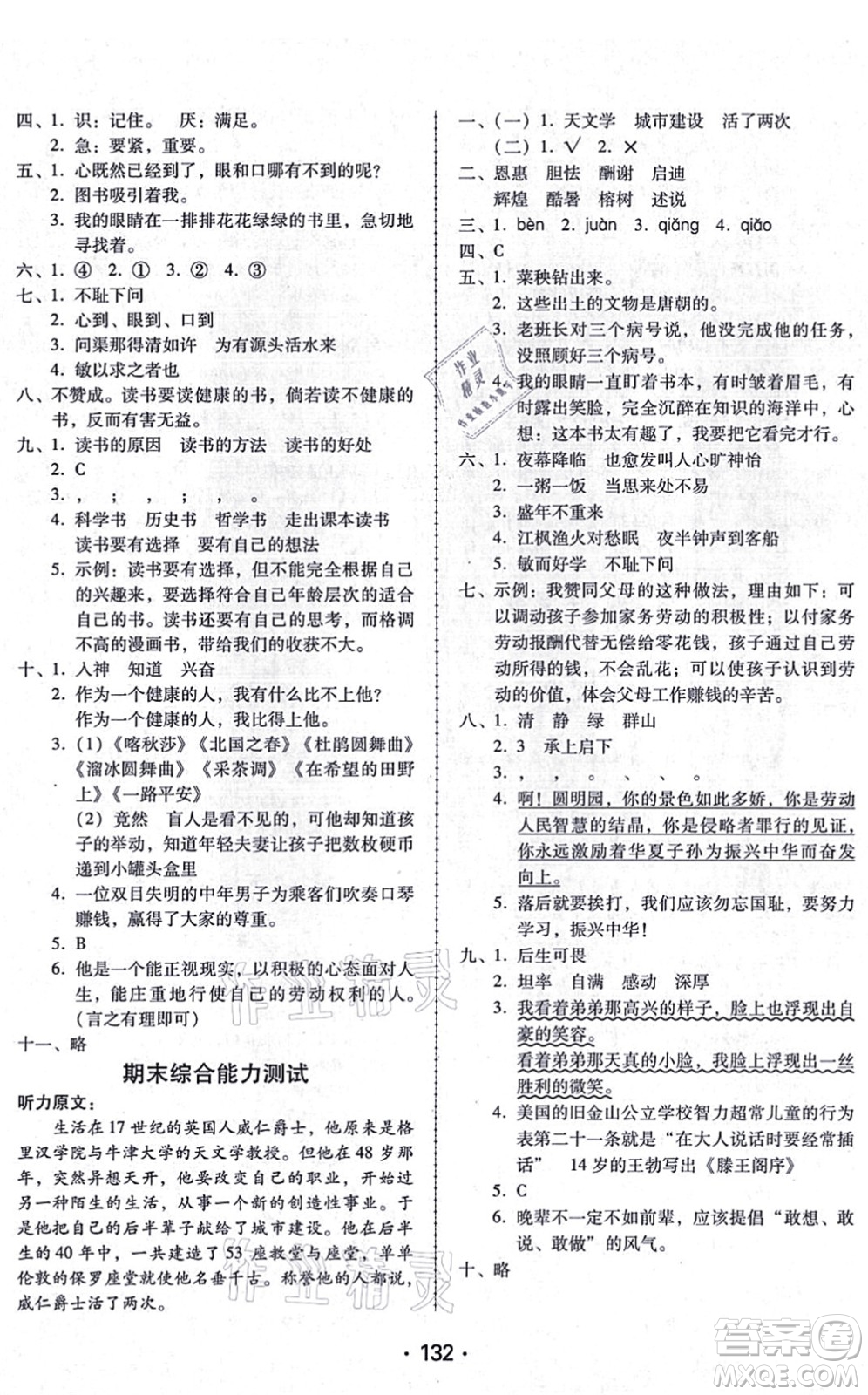 廣東人民出版社2021完美學(xué)案五年級(jí)語文上冊(cè)人教版答案