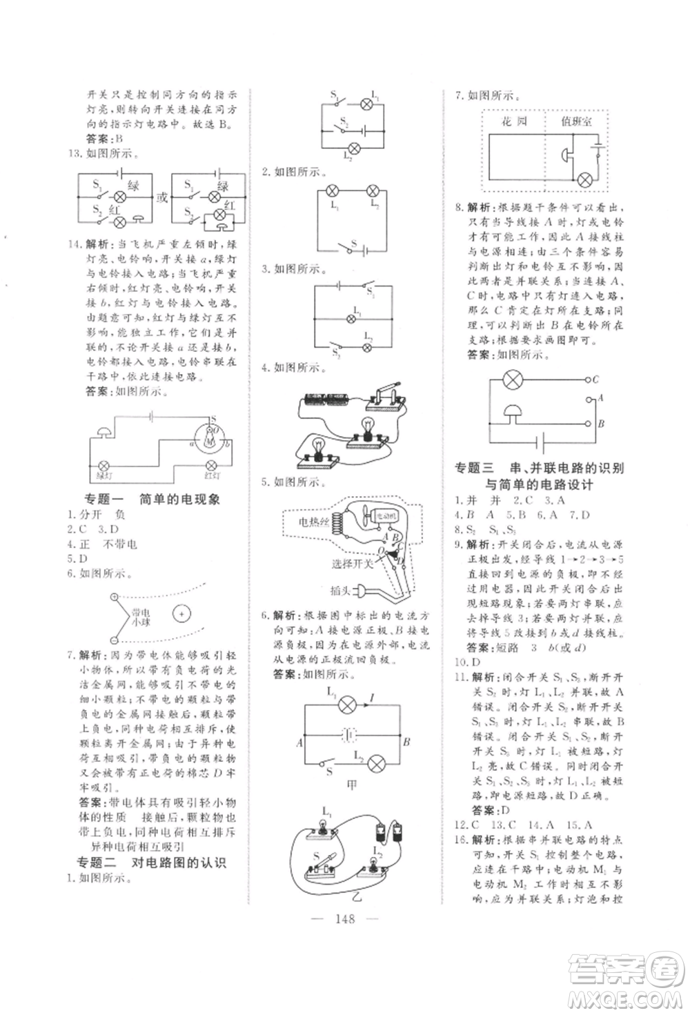 吉林大學(xué)出版社2021新起點(diǎn)作業(yè)本九年級(jí)物理上冊(cè)教科版參考答案