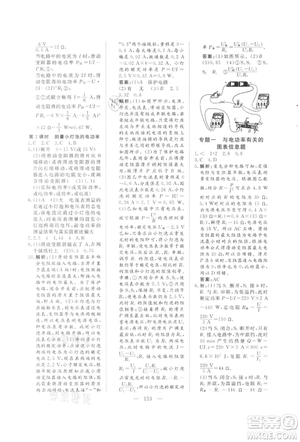 吉林大學(xué)出版社2021新起點(diǎn)作業(yè)本九年級(jí)物理上冊(cè)教科版參考答案