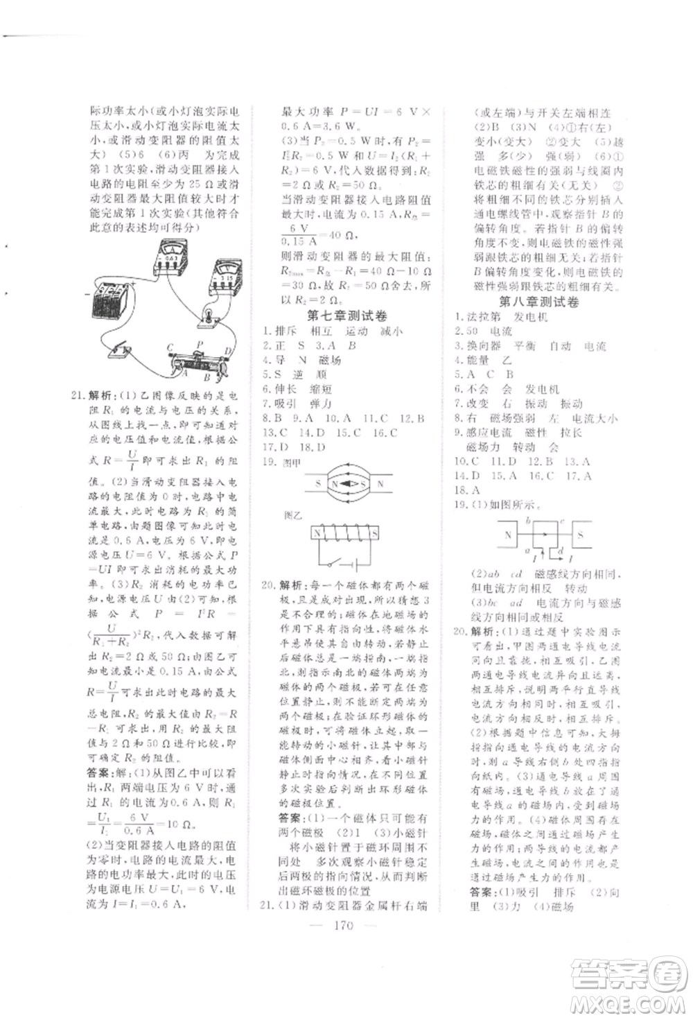 吉林大學(xué)出版社2021新起點(diǎn)作業(yè)本九年級(jí)物理上冊(cè)教科版參考答案