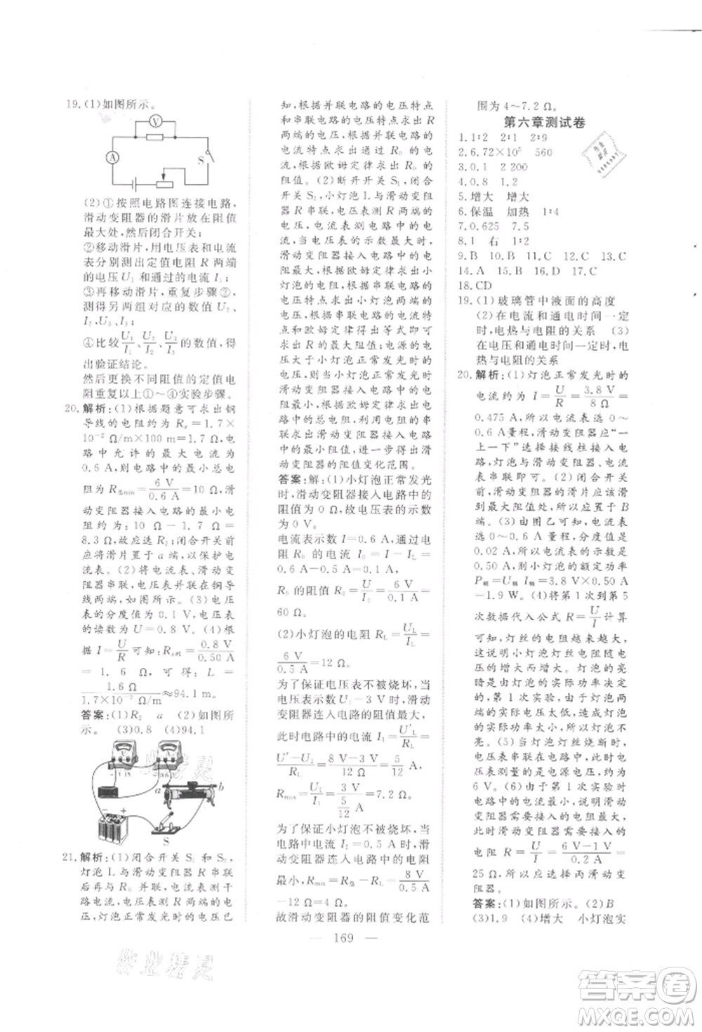 吉林大學(xué)出版社2021新起點(diǎn)作業(yè)本九年級(jí)物理上冊(cè)教科版參考答案