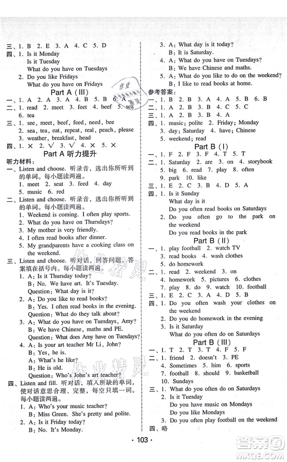 廣東人民出版社2021完美學(xué)案五年級(jí)英語(yǔ)上冊(cè)PEP版答案