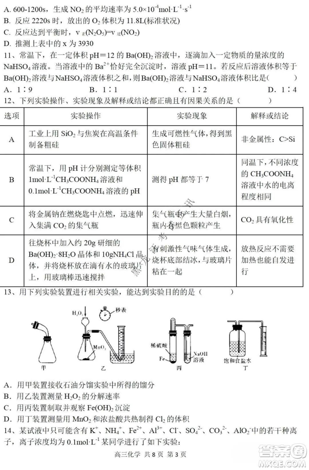 哈三中2021-2022高三上學(xué)期第三次驗收考試化學(xué)試卷及答案