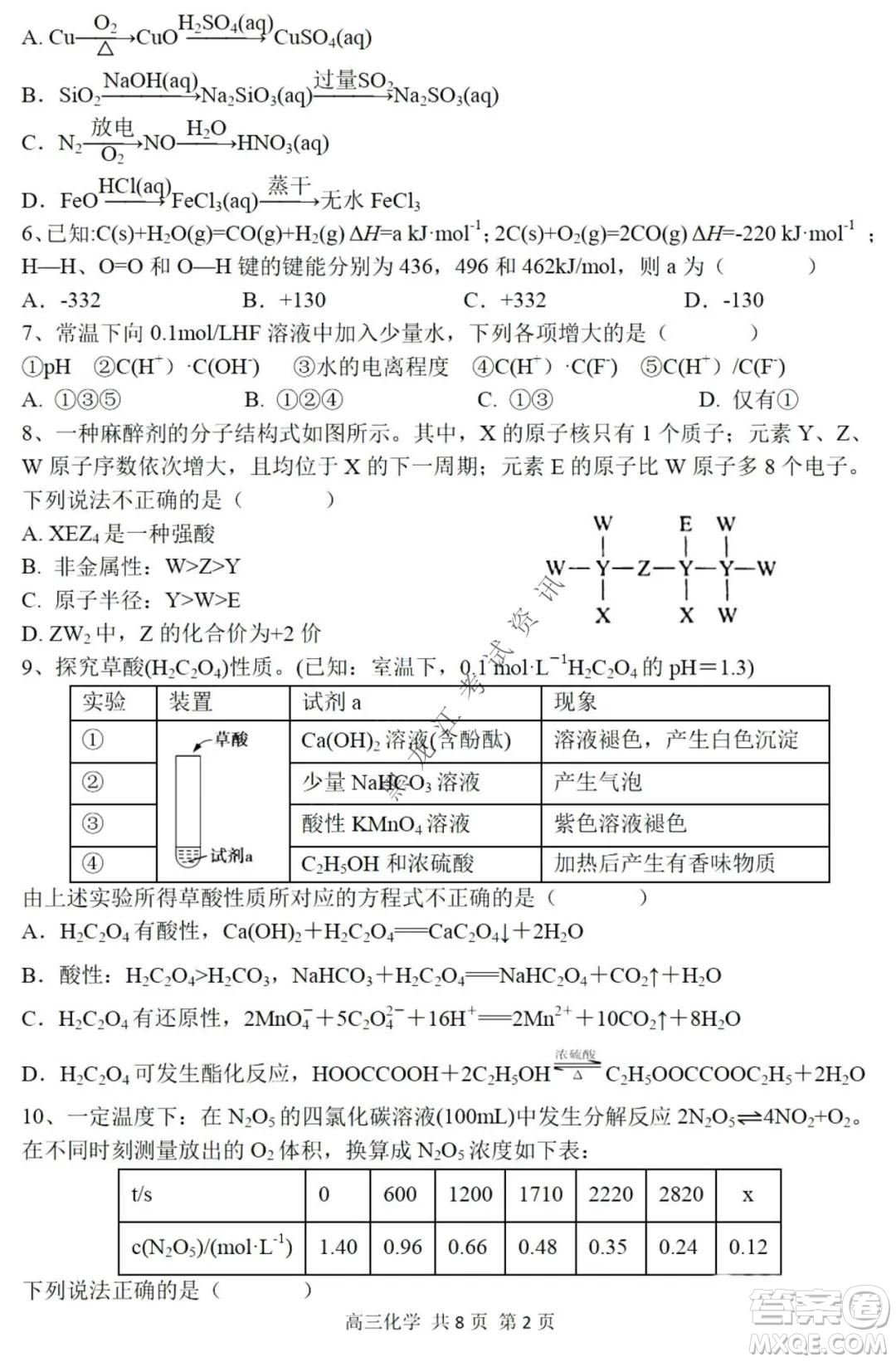 哈三中2021-2022高三上學(xué)期第三次驗收考試化學(xué)試卷及答案