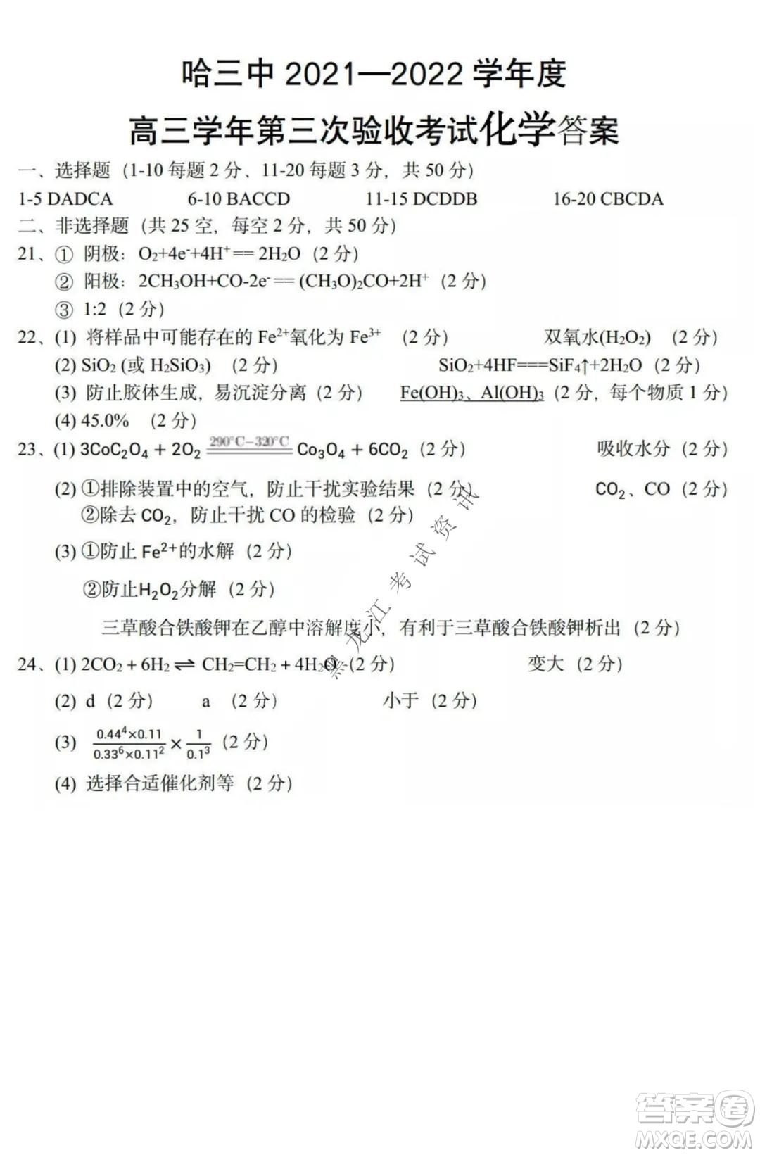 哈三中2021-2022高三上學(xué)期第三次驗收考試化學(xué)試卷及答案