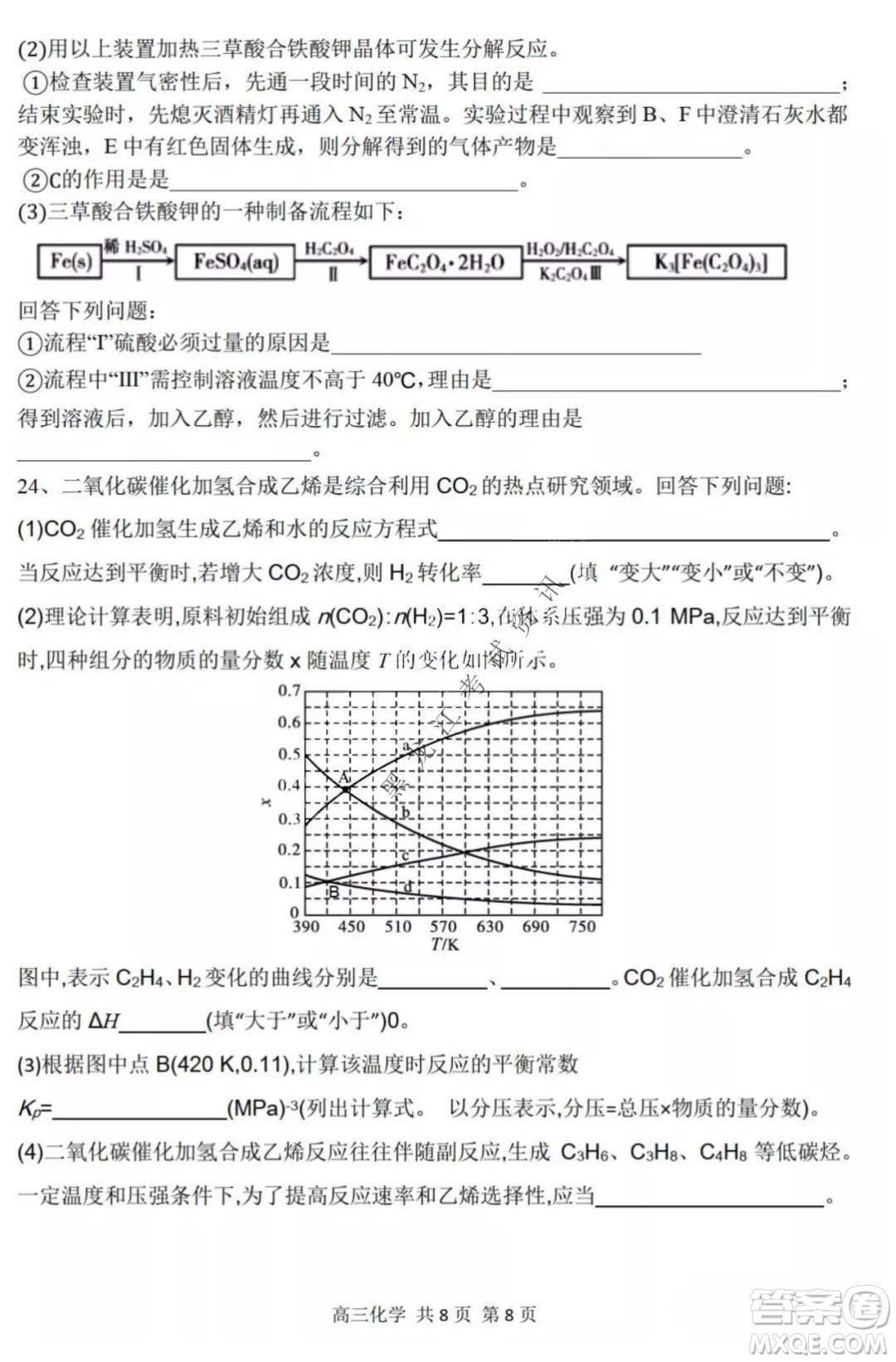 哈三中2021-2022高三上學(xué)期第三次驗收考試化學(xué)試卷及答案