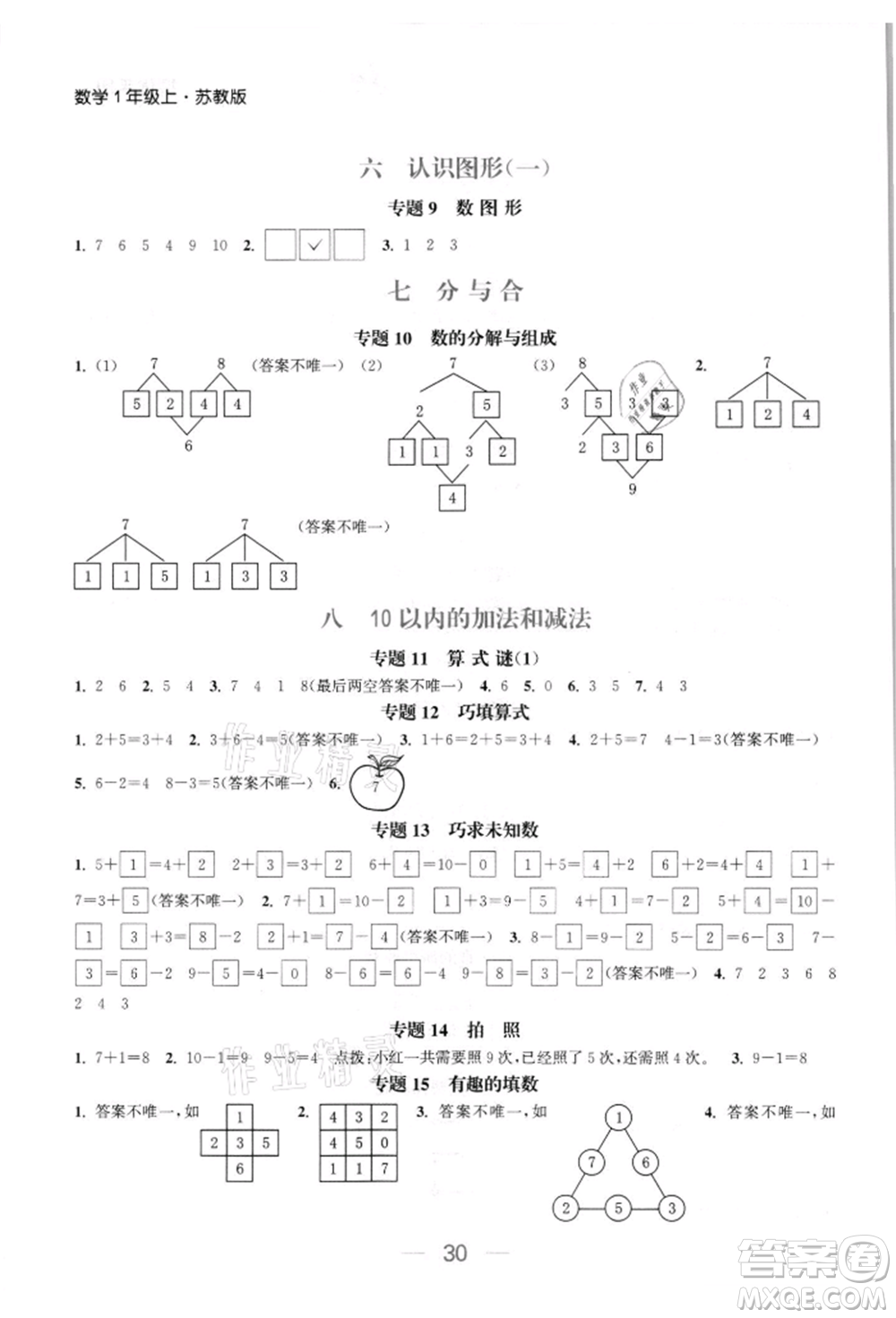 北方婦女兒童出版社2021金色課堂課時作業(yè)本一年級數(shù)學上冊蘇教版提優(yōu)版參考答案