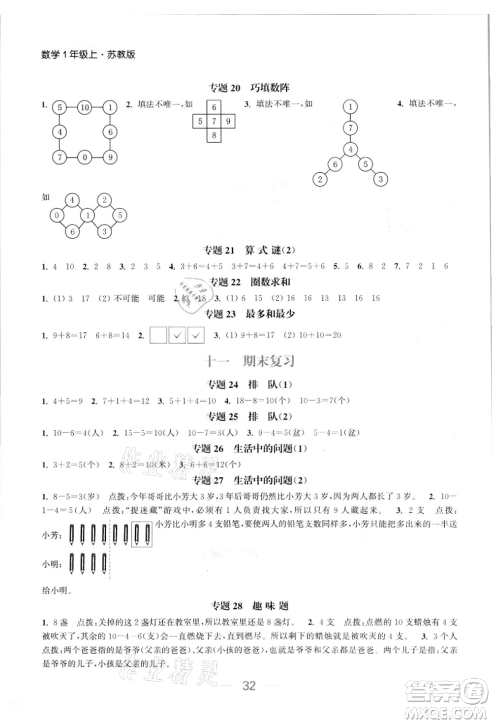 北方婦女兒童出版社2021金色課堂課時作業(yè)本一年級數(shù)學上冊蘇教版提優(yōu)版參考答案