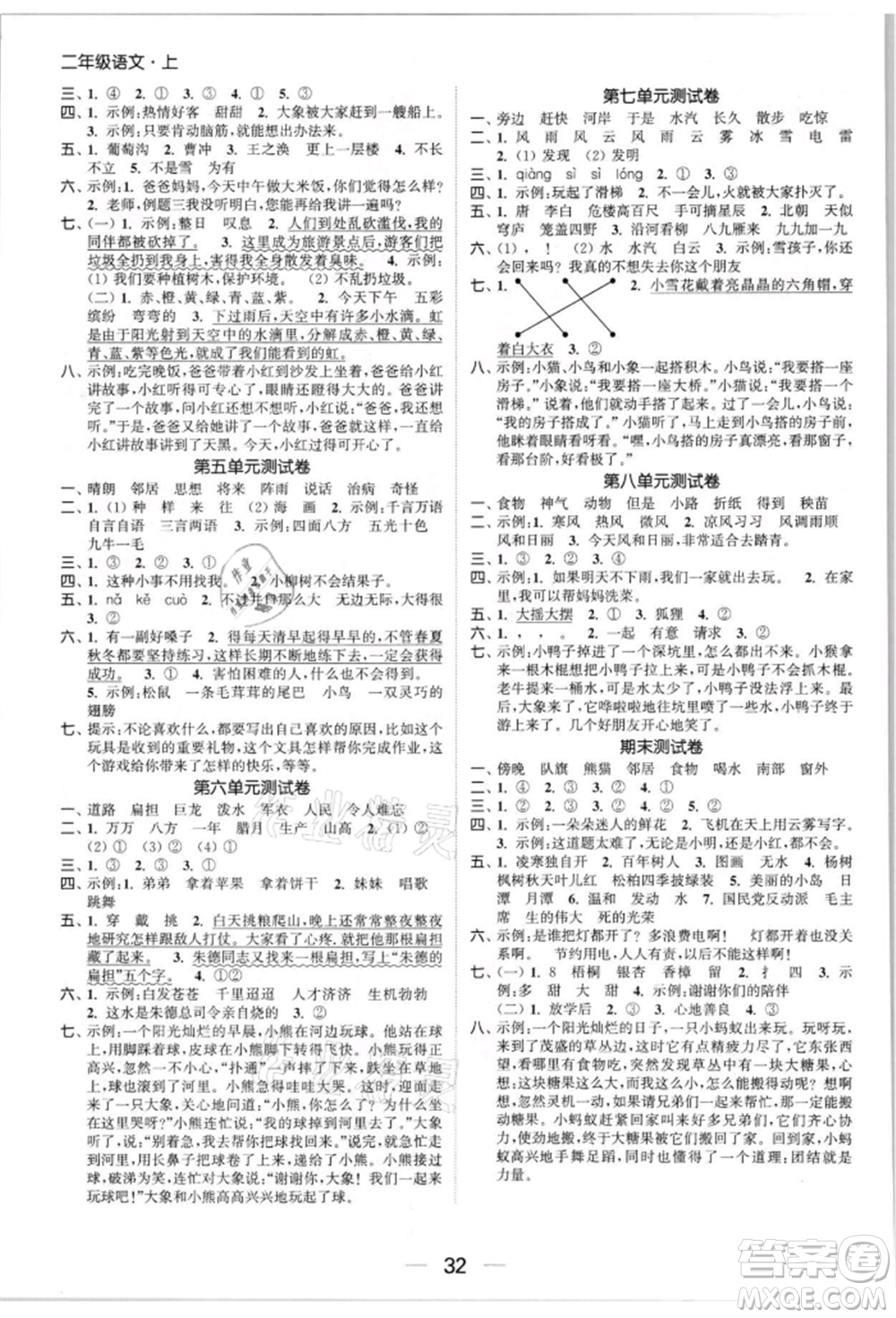 北方婦女兒童出版社2021金色課堂課時(shí)作業(yè)本二年級(jí)語(yǔ)文上冊(cè)人教版提優(yōu)版參考答案