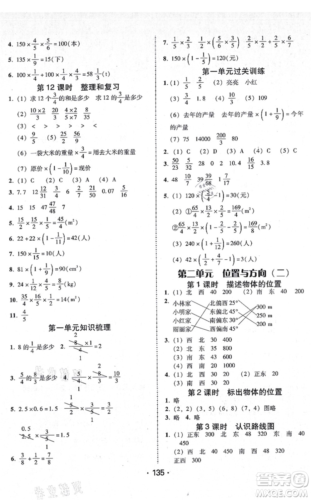 廣東人民出版社2021完美學(xué)案六年級數(shù)學(xué)上冊人教版答案