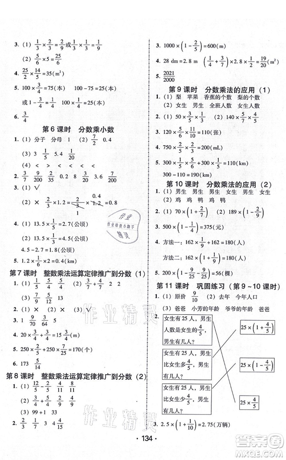 廣東人民出版社2021完美學(xué)案六年級數(shù)學(xué)上冊人教版答案