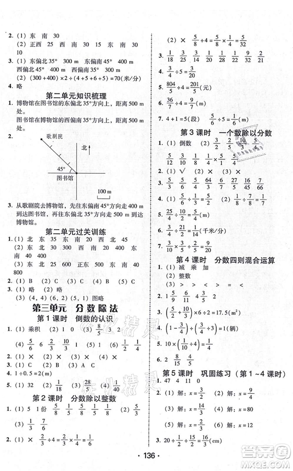 廣東人民出版社2021完美學(xué)案六年級數(shù)學(xué)上冊人教版答案