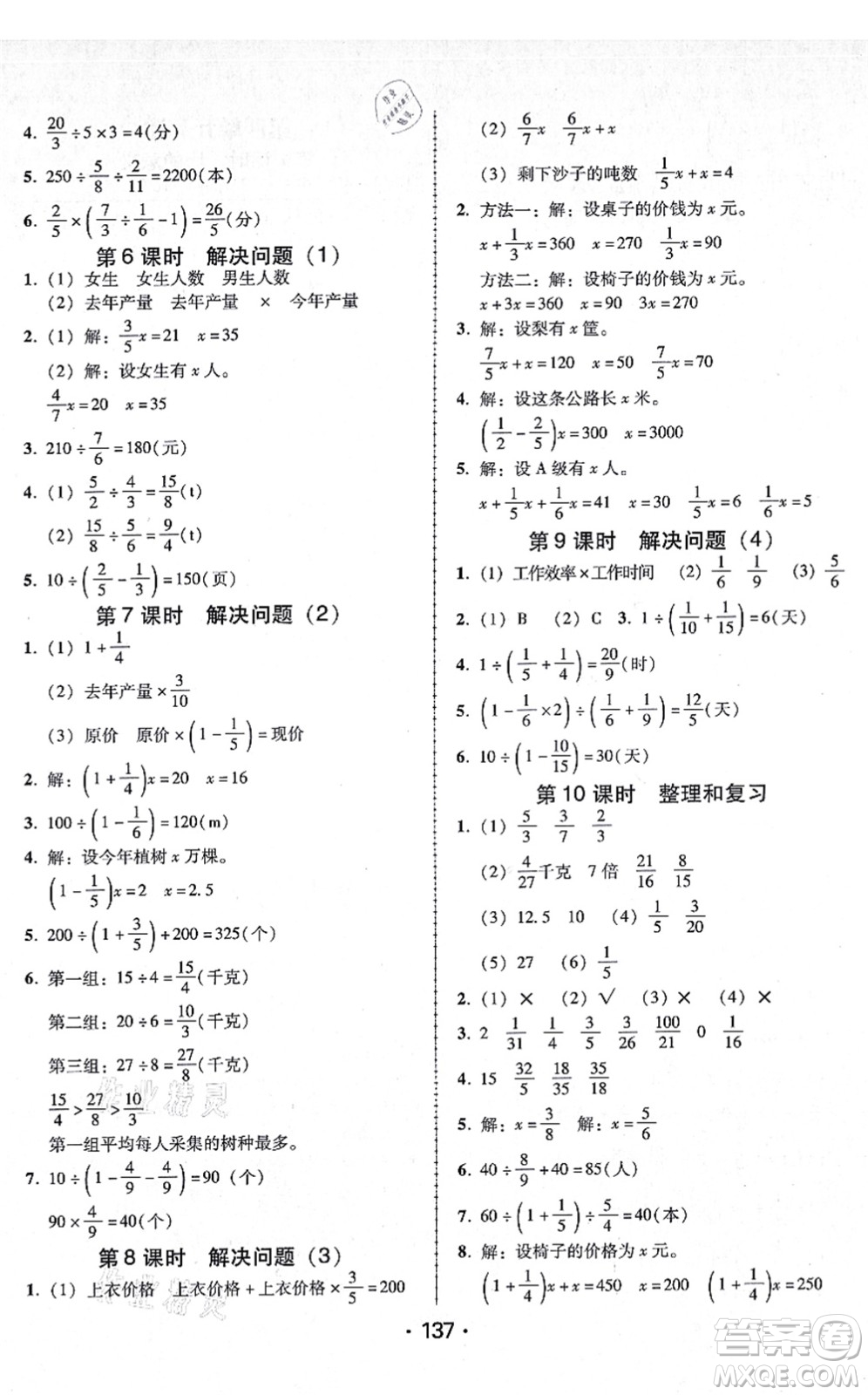 廣東人民出版社2021完美學(xué)案六年級數(shù)學(xué)上冊人教版答案