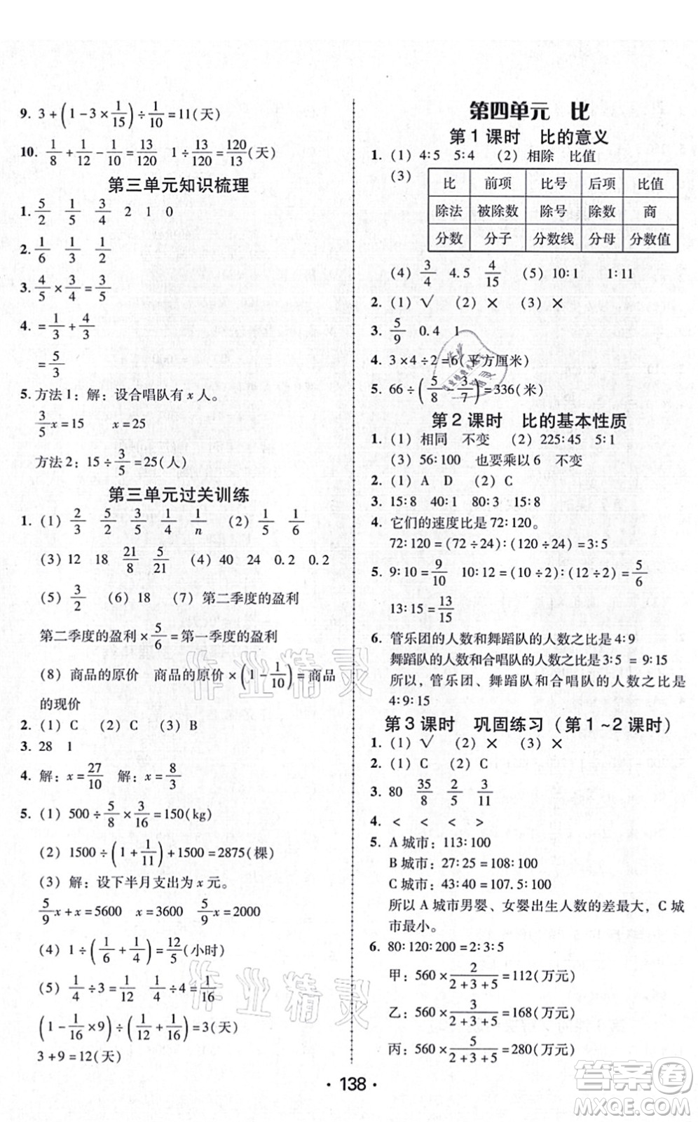 廣東人民出版社2021完美學(xué)案六年級數(shù)學(xué)上冊人教版答案