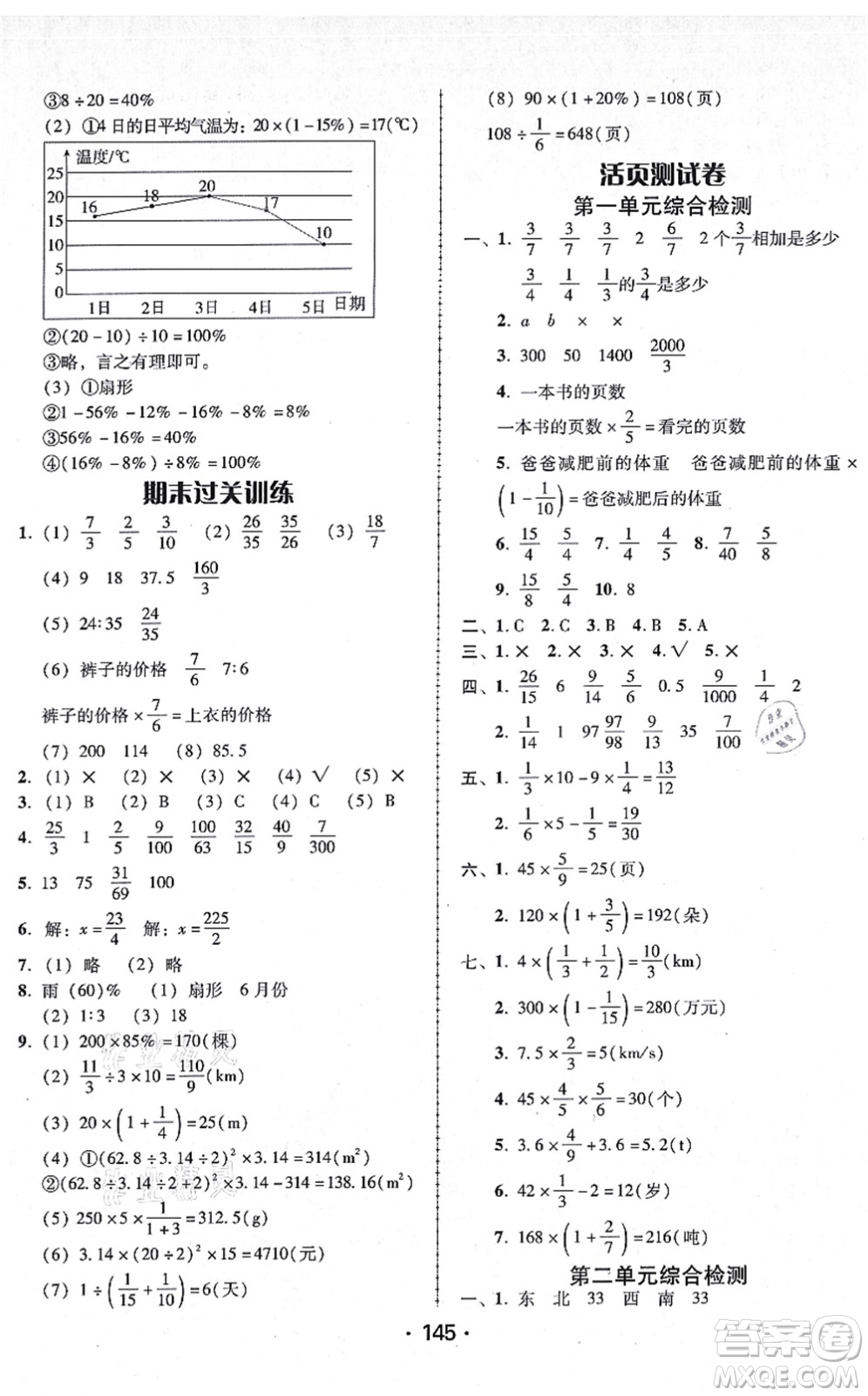 廣東人民出版社2021完美學(xué)案六年級數(shù)學(xué)上冊人教版答案