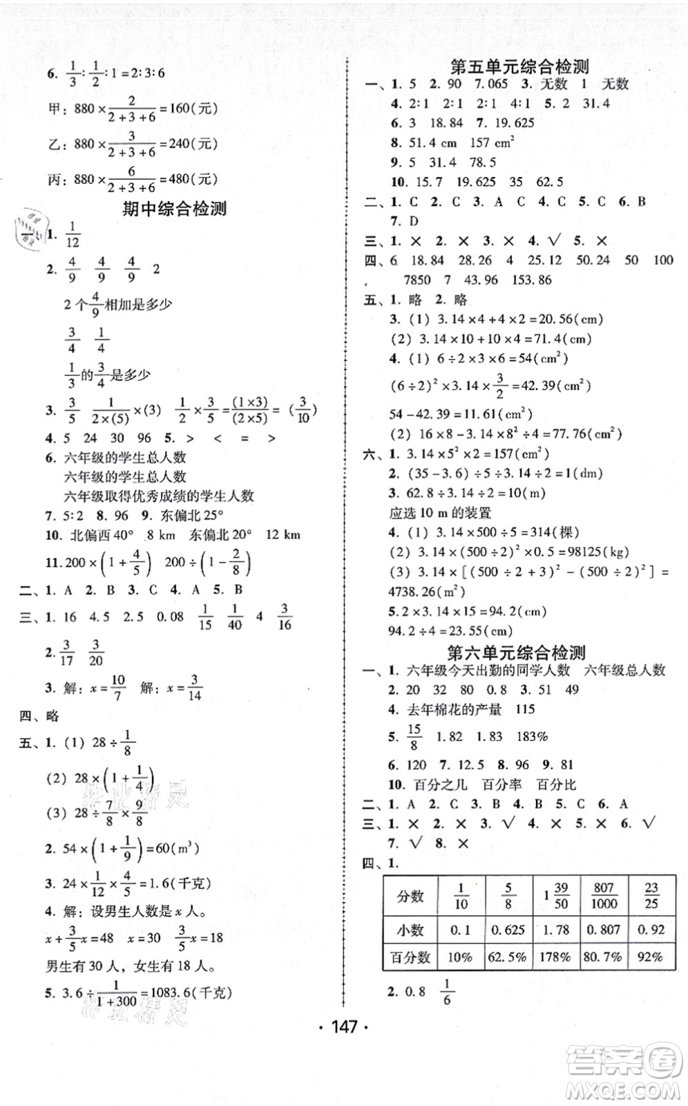 廣東人民出版社2021完美學(xué)案六年級數(shù)學(xué)上冊人教版答案