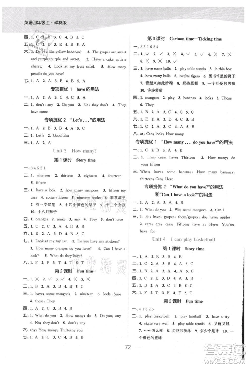 北方婦女兒童出版社2021金色課堂課時(shí)作業(yè)本四年級英語上冊江蘇版提優(yōu)版參考答案