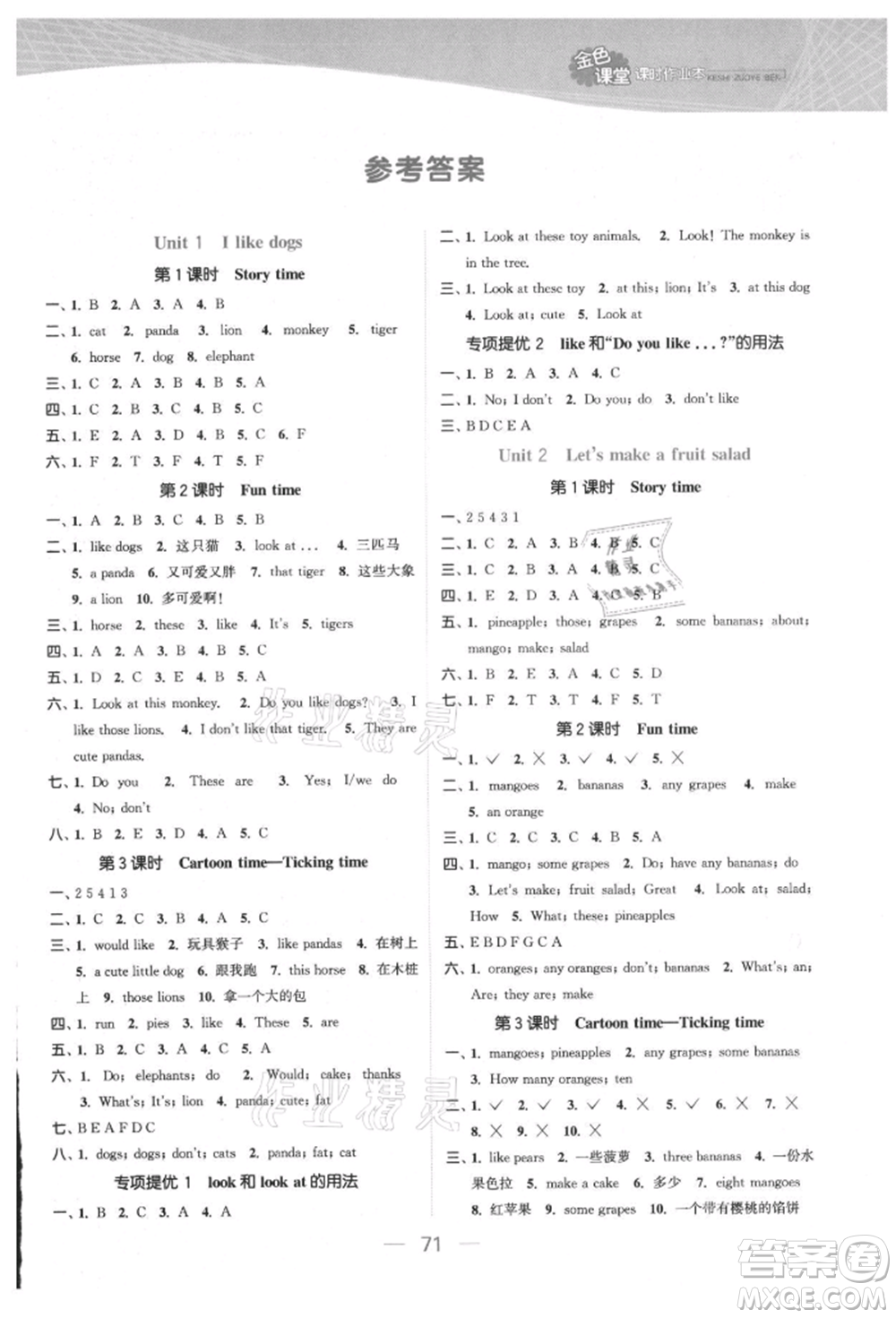 北方婦女兒童出版社2021金色課堂課時(shí)作業(yè)本四年級英語上冊江蘇版提優(yōu)版參考答案