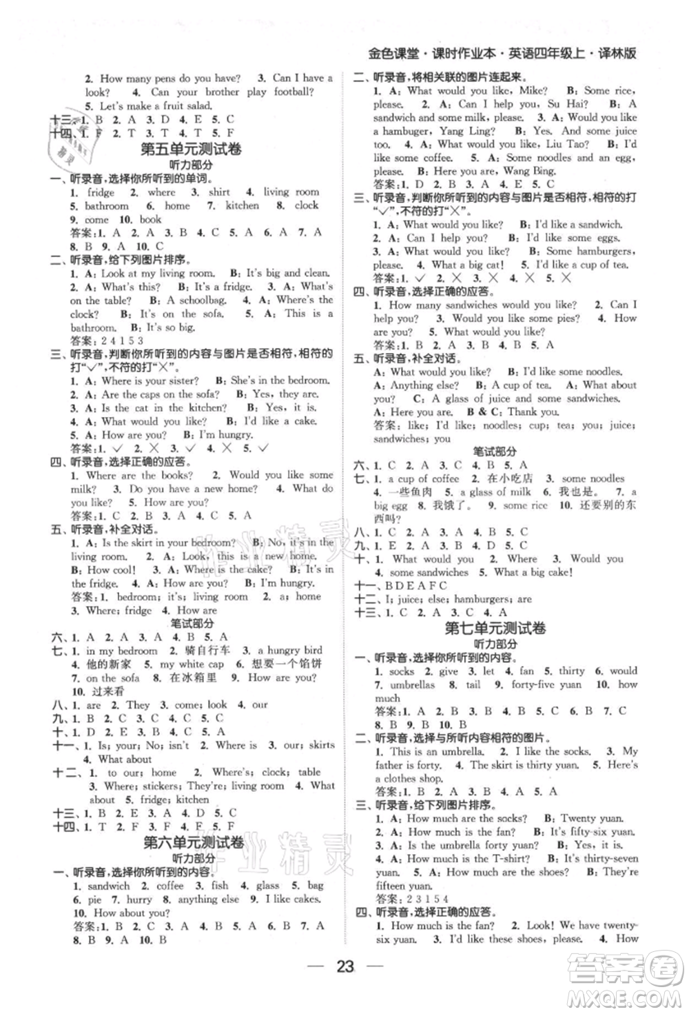 北方婦女兒童出版社2021金色課堂課時(shí)作業(yè)本四年級英語上冊江蘇版提優(yōu)版參考答案