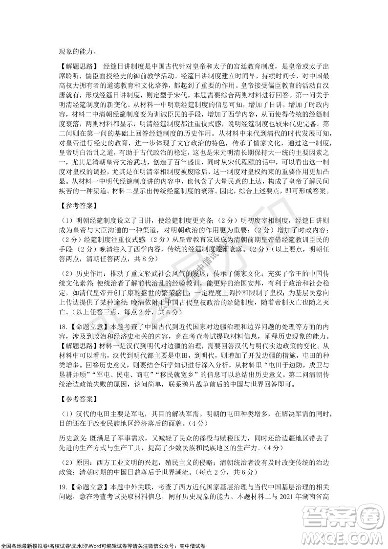 2021年湖北省新高考協(xié)作體高三年級(jí)十一月考試歷史試題及答案