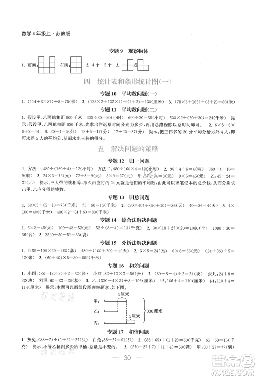 北方婦女兒童出版社2021金色課堂課時作業(yè)本四年級數(shù)學(xué)上冊蘇教版提優(yōu)版參考答案