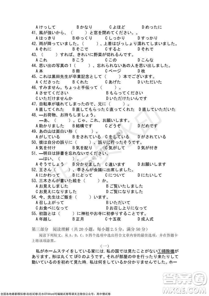 2021年湖北省新高考協(xié)作體高三年級(jí)十一月考試日語(yǔ)試題及答案