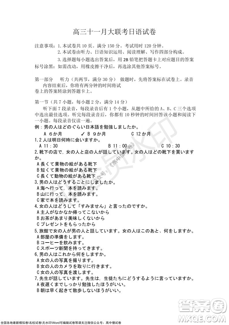 2021年湖北省新高考協(xié)作體高三年級(jí)十一月考試日語(yǔ)試題及答案