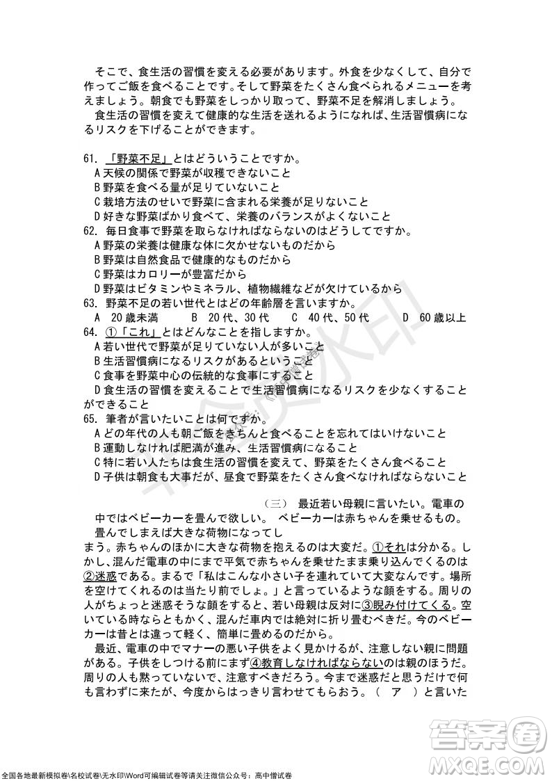 2021年湖北省新高考協(xié)作體高三年級(jí)十一月考試日語(yǔ)試題及答案