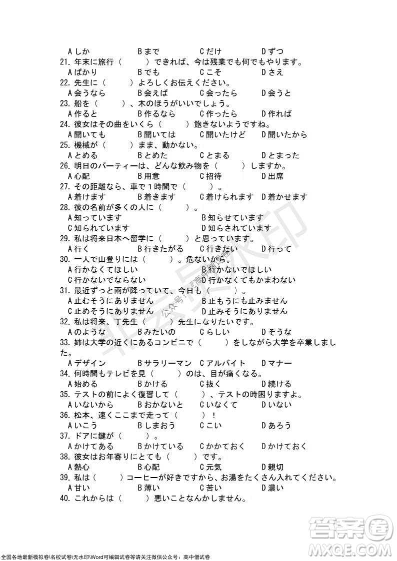 2021年湖北省新高考協(xié)作體高三年級(jí)十一月考試日語(yǔ)試題及答案