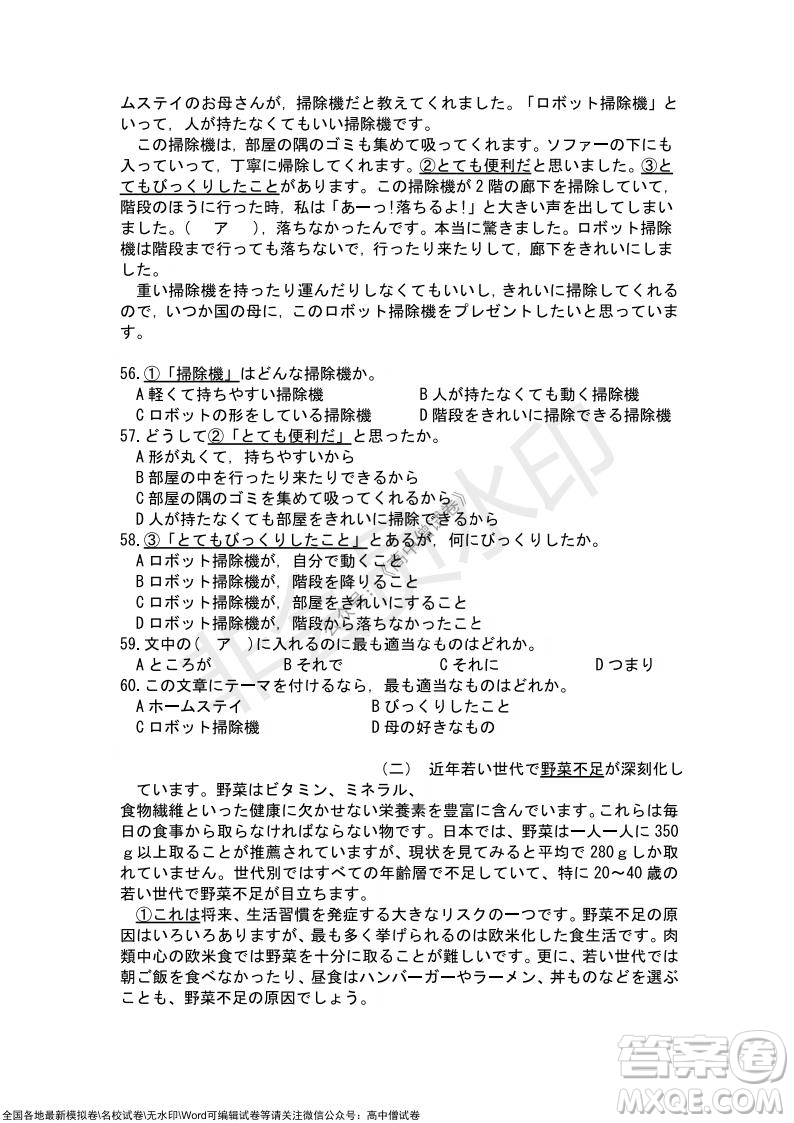 2021年湖北省新高考協(xié)作體高三年級(jí)十一月考試日語(yǔ)試題及答案