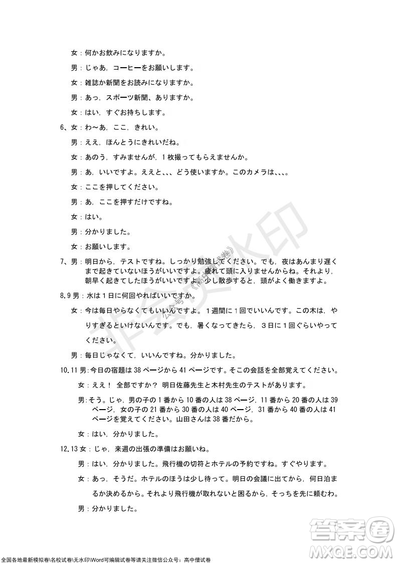 2021年湖北省新高考協(xié)作體高三年級(jí)十一月考試日語(yǔ)試題及答案