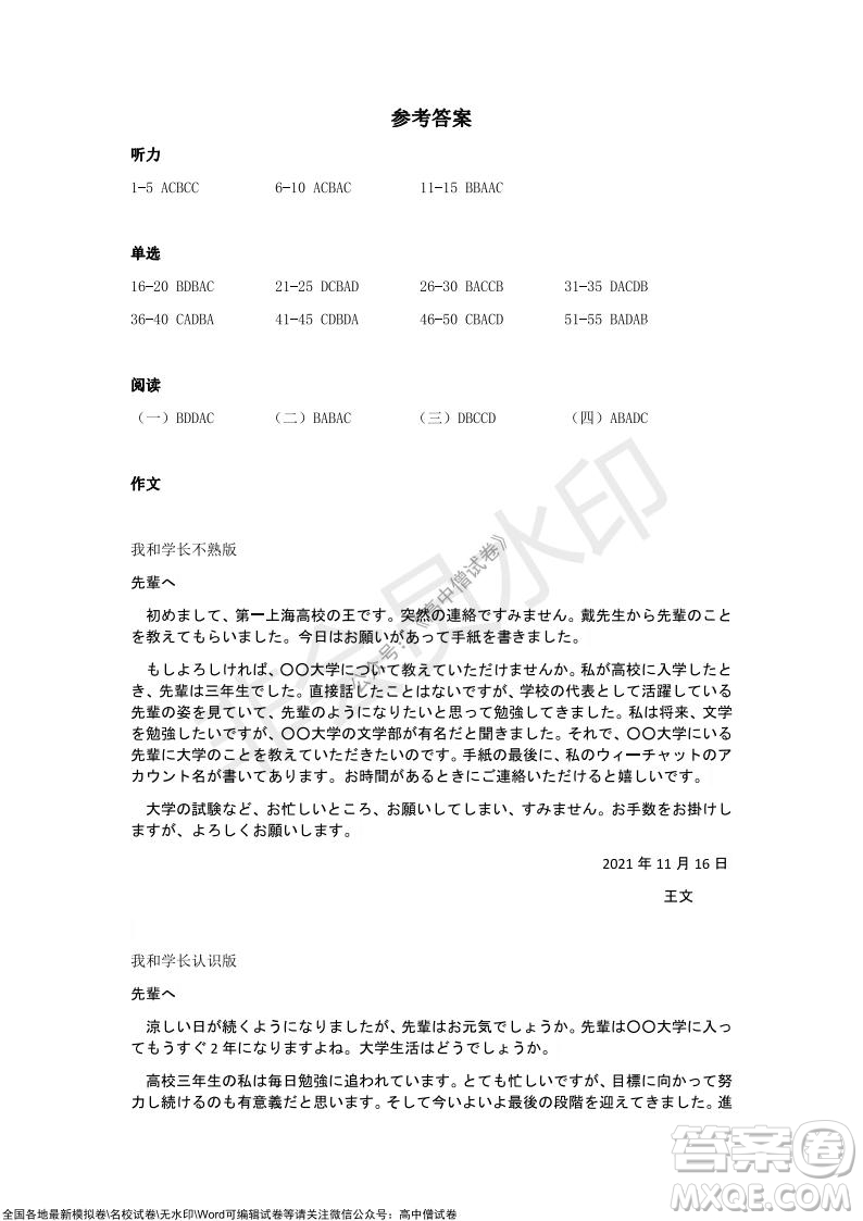 2021年湖北省新高考協(xié)作體高三年級(jí)十一月考試日語(yǔ)試題及答案