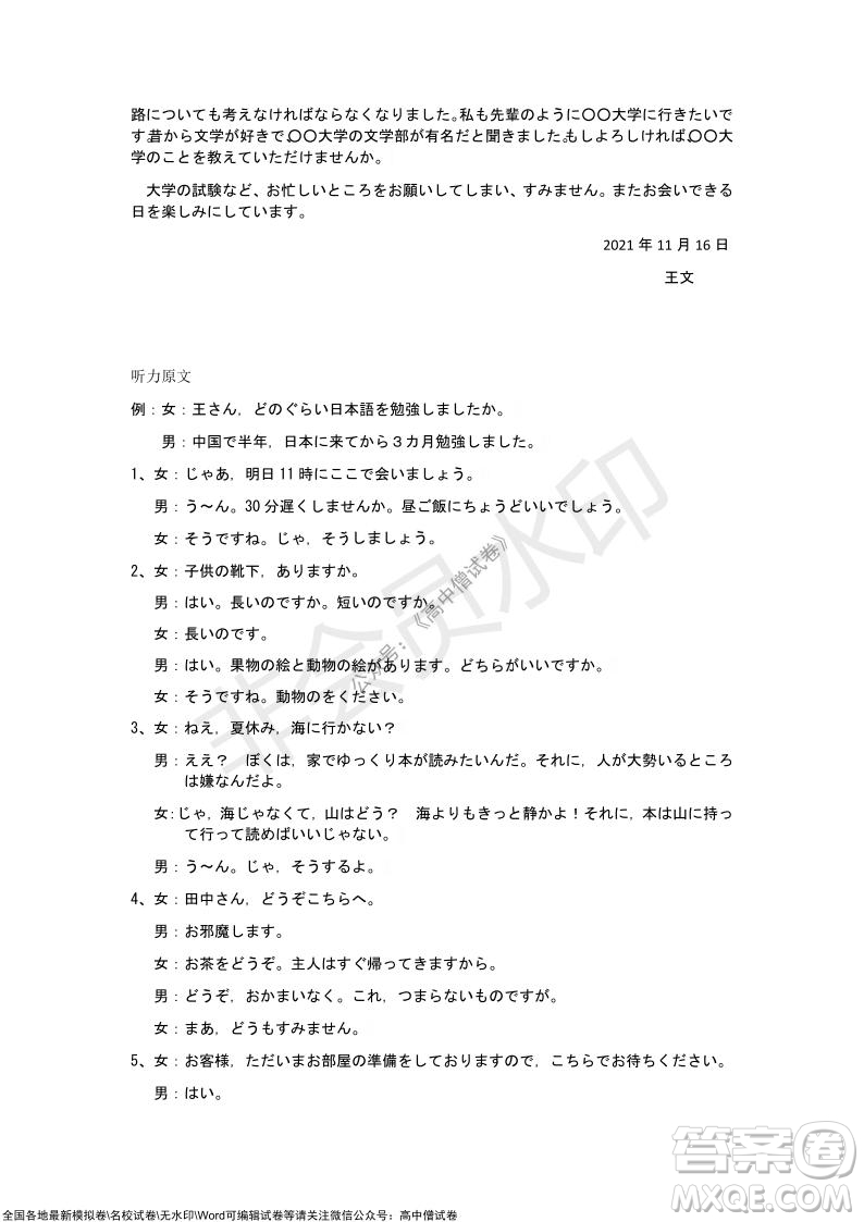 2021年湖北省新高考協(xié)作體高三年級(jí)十一月考試日語(yǔ)試題及答案