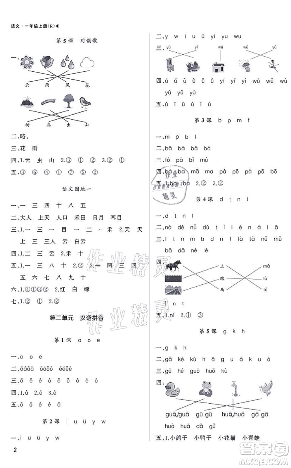 內(nèi)蒙古大學出版社2021超越訓(xùn)練一年級語文上冊R人教版綿陽專版答案