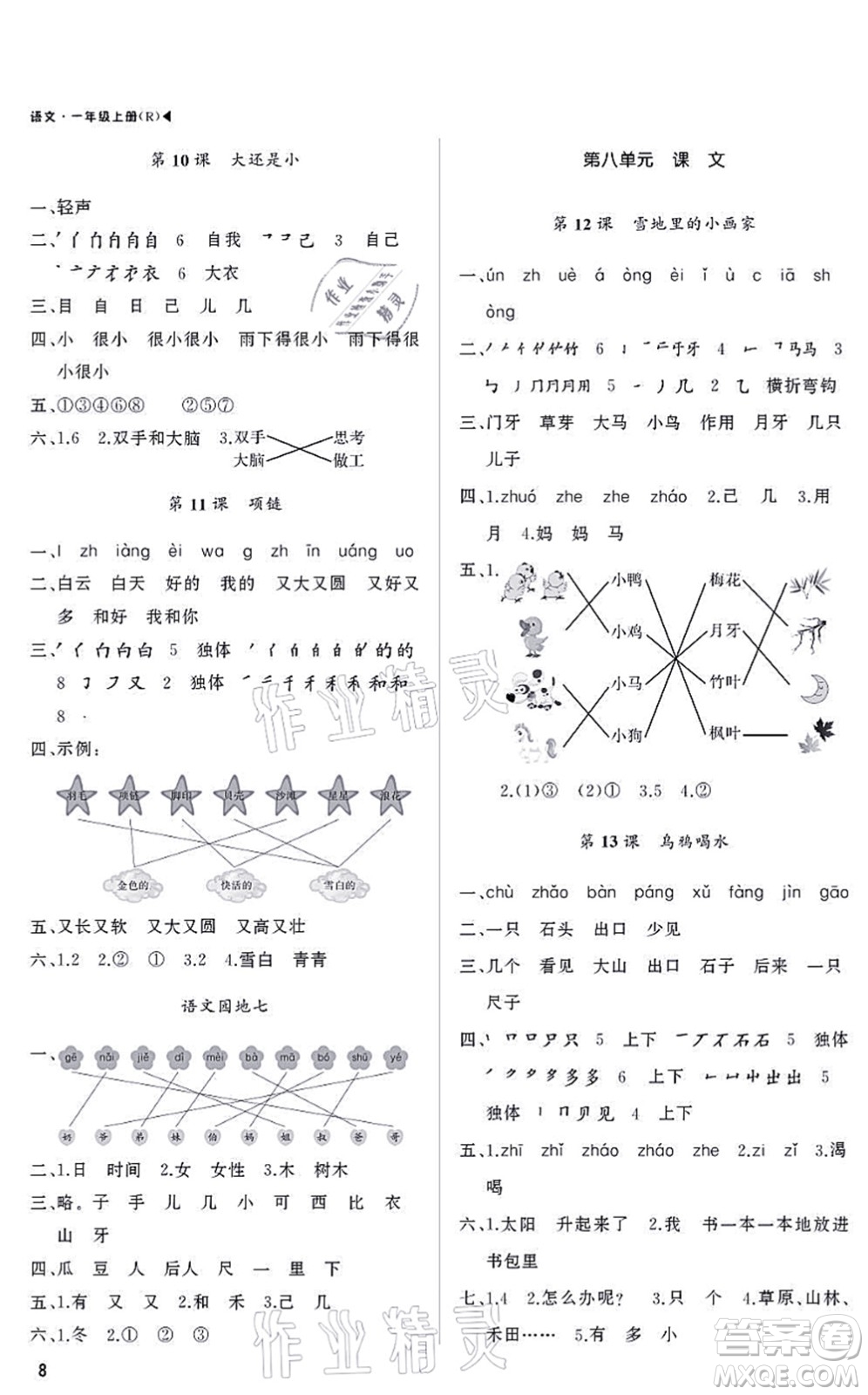 內(nèi)蒙古大學出版社2021超越訓(xùn)練一年級語文上冊R人教版綿陽專版答案