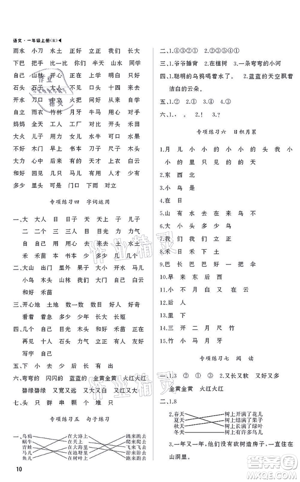 內(nèi)蒙古大學出版社2021超越訓(xùn)練一年級語文上冊R人教版綿陽專版答案