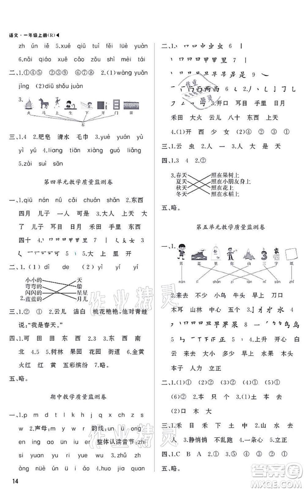 內(nèi)蒙古大學出版社2021超越訓(xùn)練一年級語文上冊R人教版綿陽專版答案