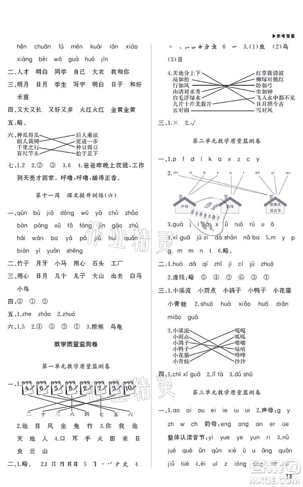 內(nèi)蒙古大學出版社2021超越訓(xùn)練一年級語文上冊R人教版綿陽專版答案