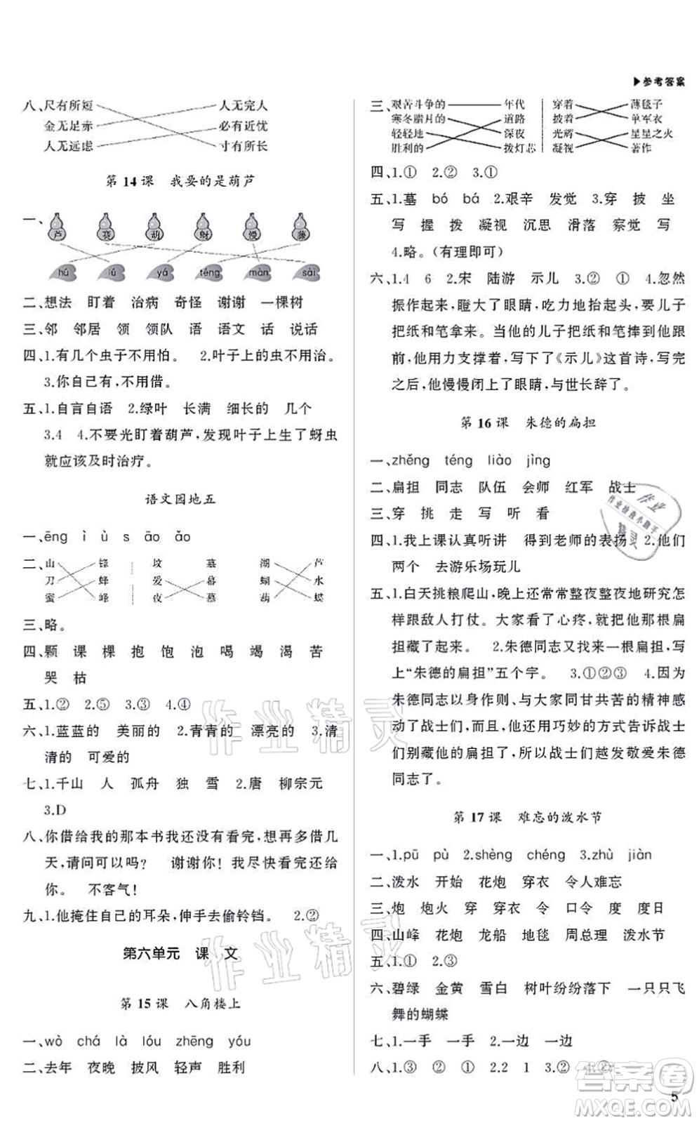 內(nèi)蒙古大學(xué)出版社2021超越訓(xùn)練二年級語文上冊R人教版綿陽專版答案