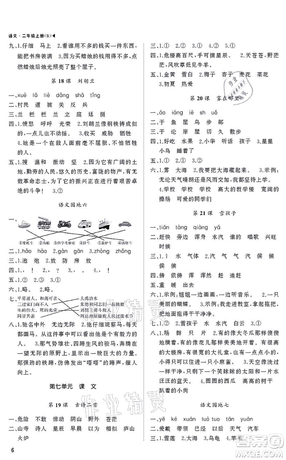 內(nèi)蒙古大學(xué)出版社2021超越訓(xùn)練二年級語文上冊R人教版綿陽專版答案