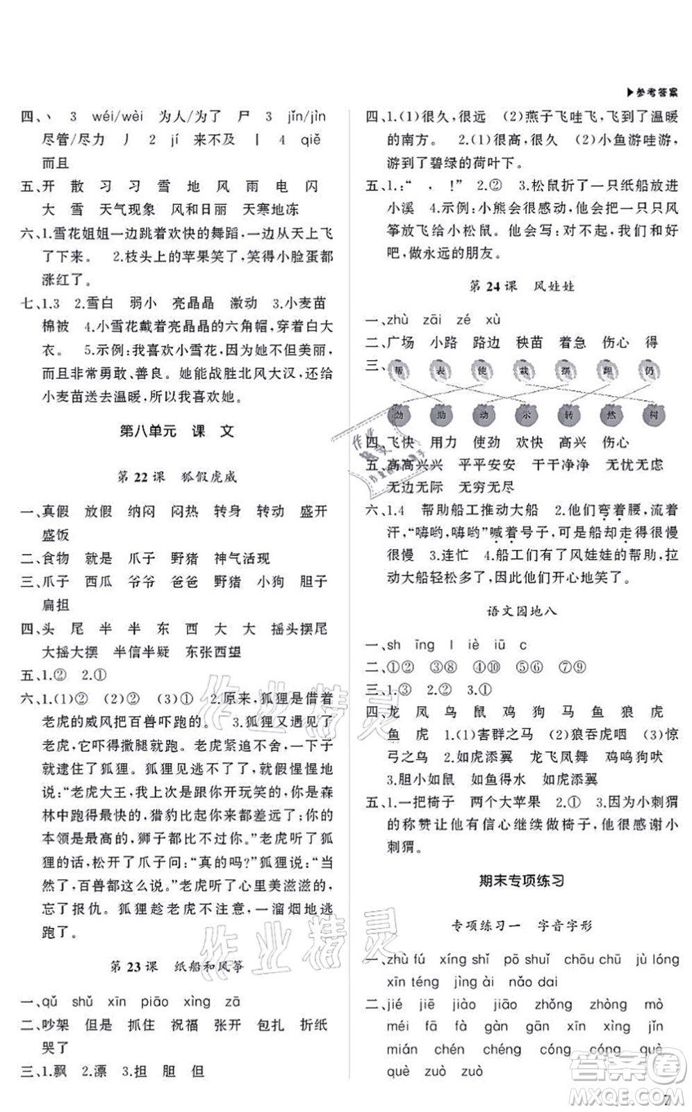 內(nèi)蒙古大學(xué)出版社2021超越訓(xùn)練二年級語文上冊R人教版綿陽專版答案