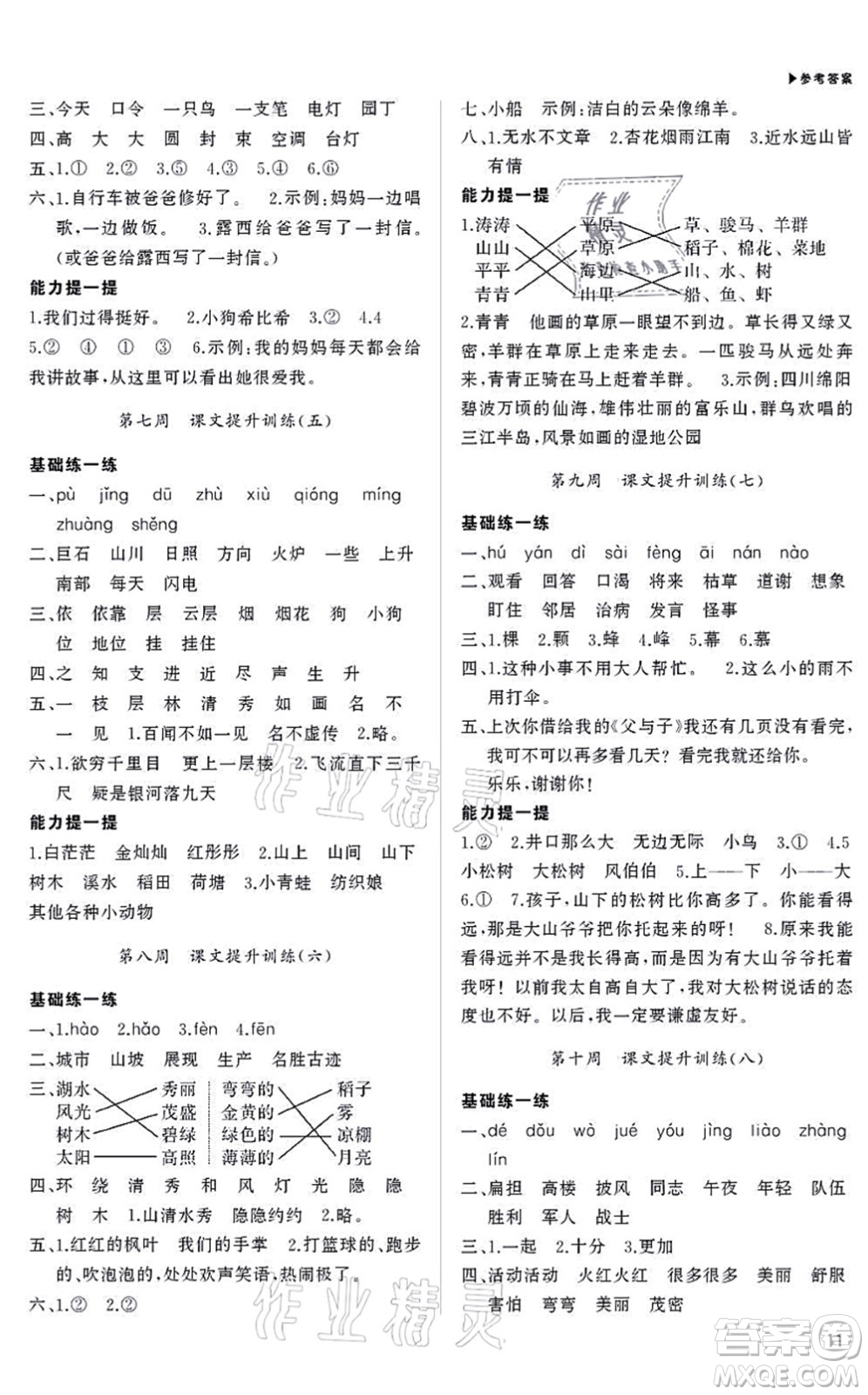 內(nèi)蒙古大學(xué)出版社2021超越訓(xùn)練二年級語文上冊R人教版綿陽專版答案