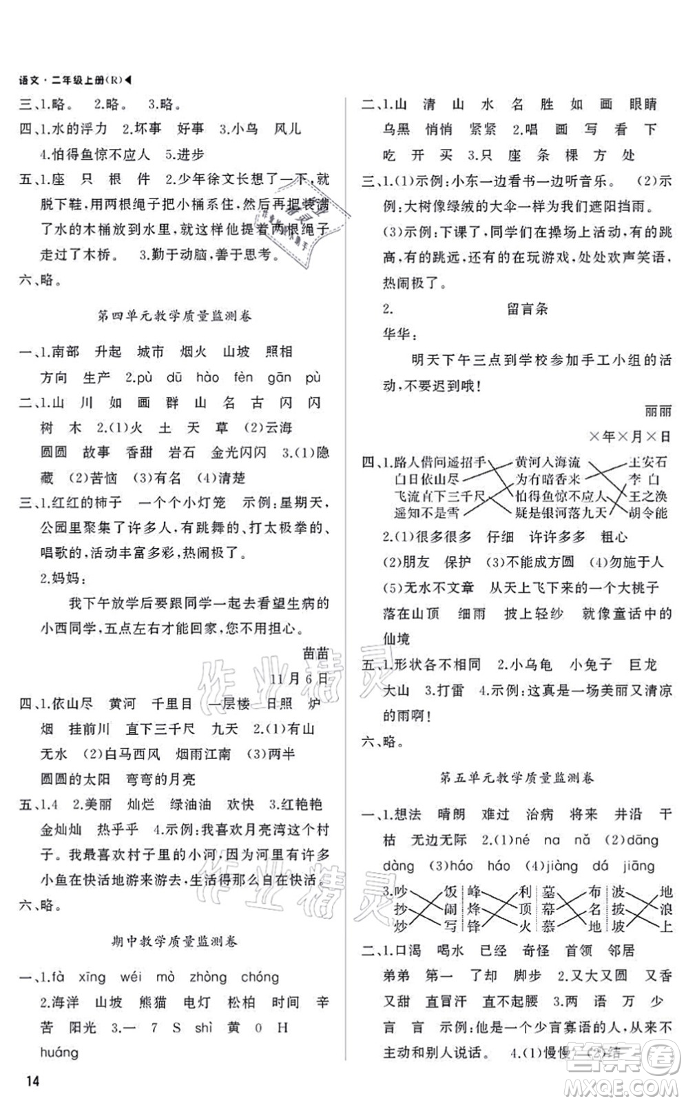 內(nèi)蒙古大學(xué)出版社2021超越訓(xùn)練二年級語文上冊R人教版綿陽專版答案