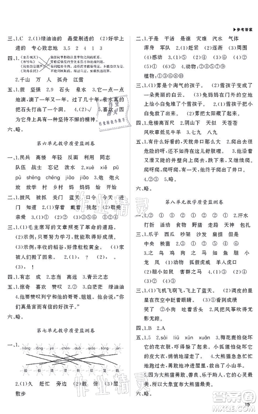 內(nèi)蒙古大學(xué)出版社2021超越訓(xùn)練二年級語文上冊R人教版綿陽專版答案