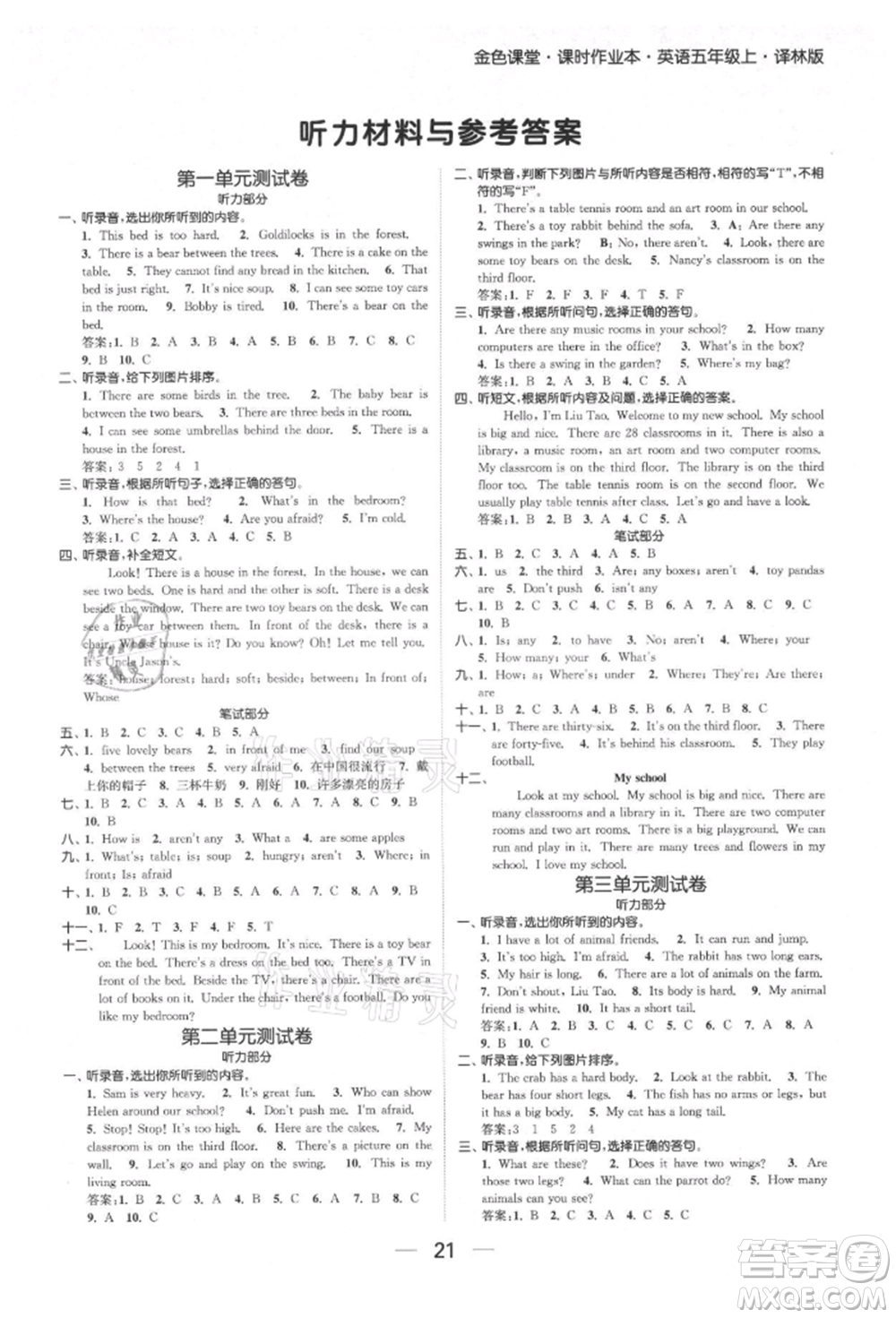 北方婦女兒童出版社2021金色課堂課時(shí)作業(yè)本五年級英語上冊江蘇版提優(yōu)版參考答案