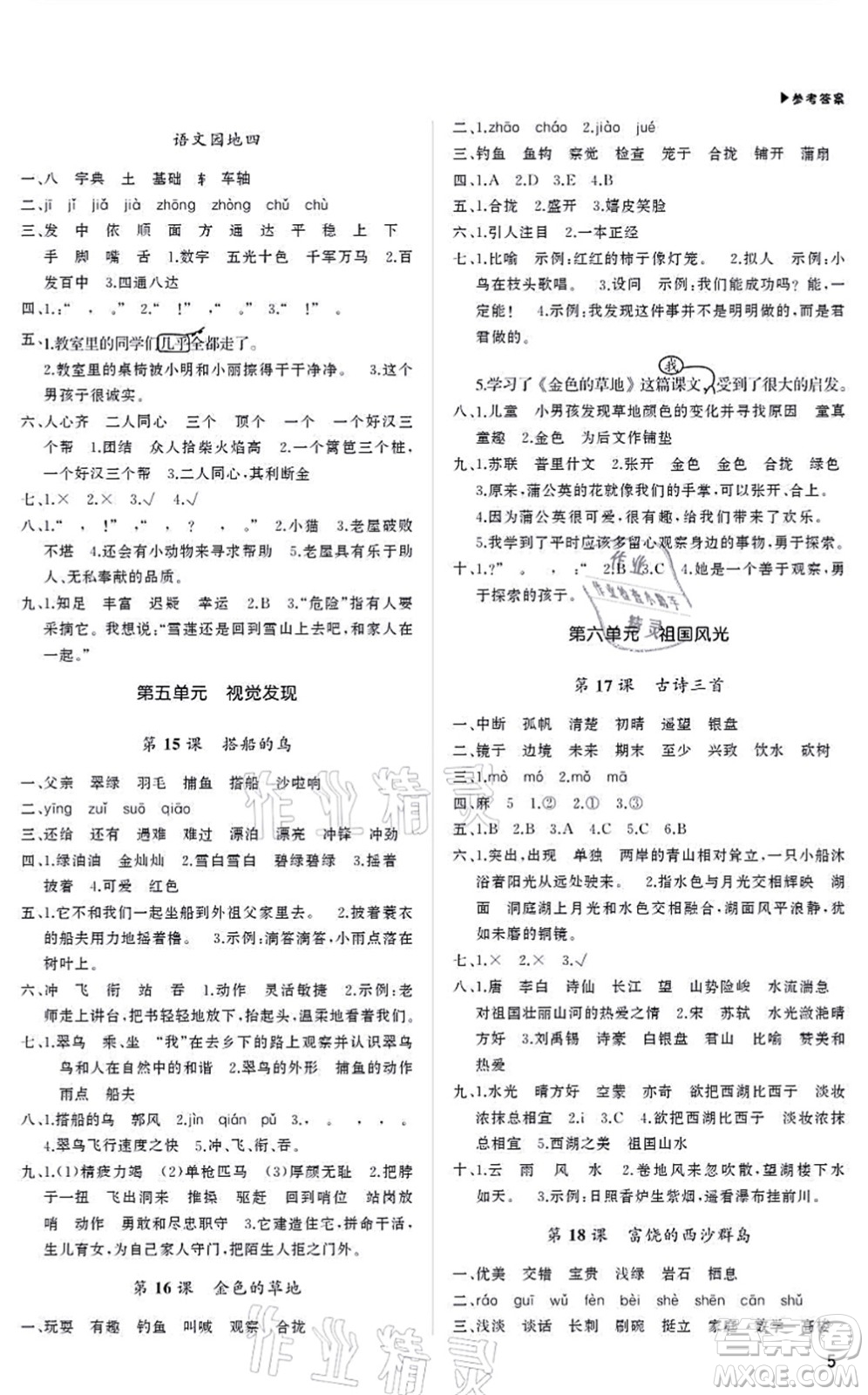 內蒙古大學出版社2021超越訓練三年級語文上冊R人教版綿陽專版答案