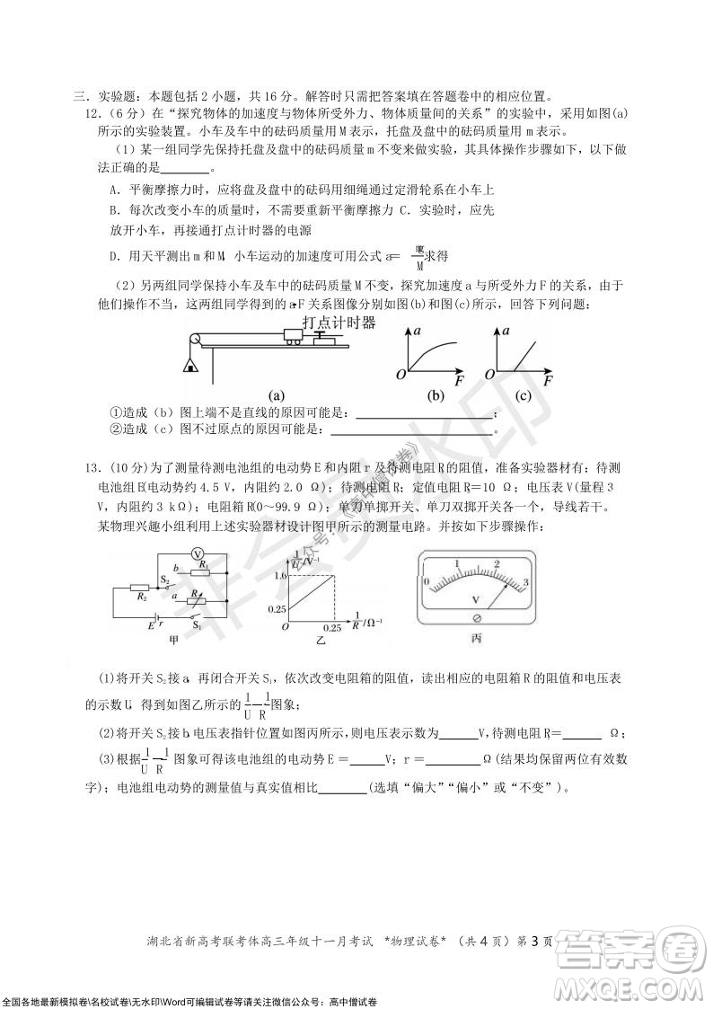 2021年湖北省新高考協(xié)作體高三年級十一月考試物理試題及答案