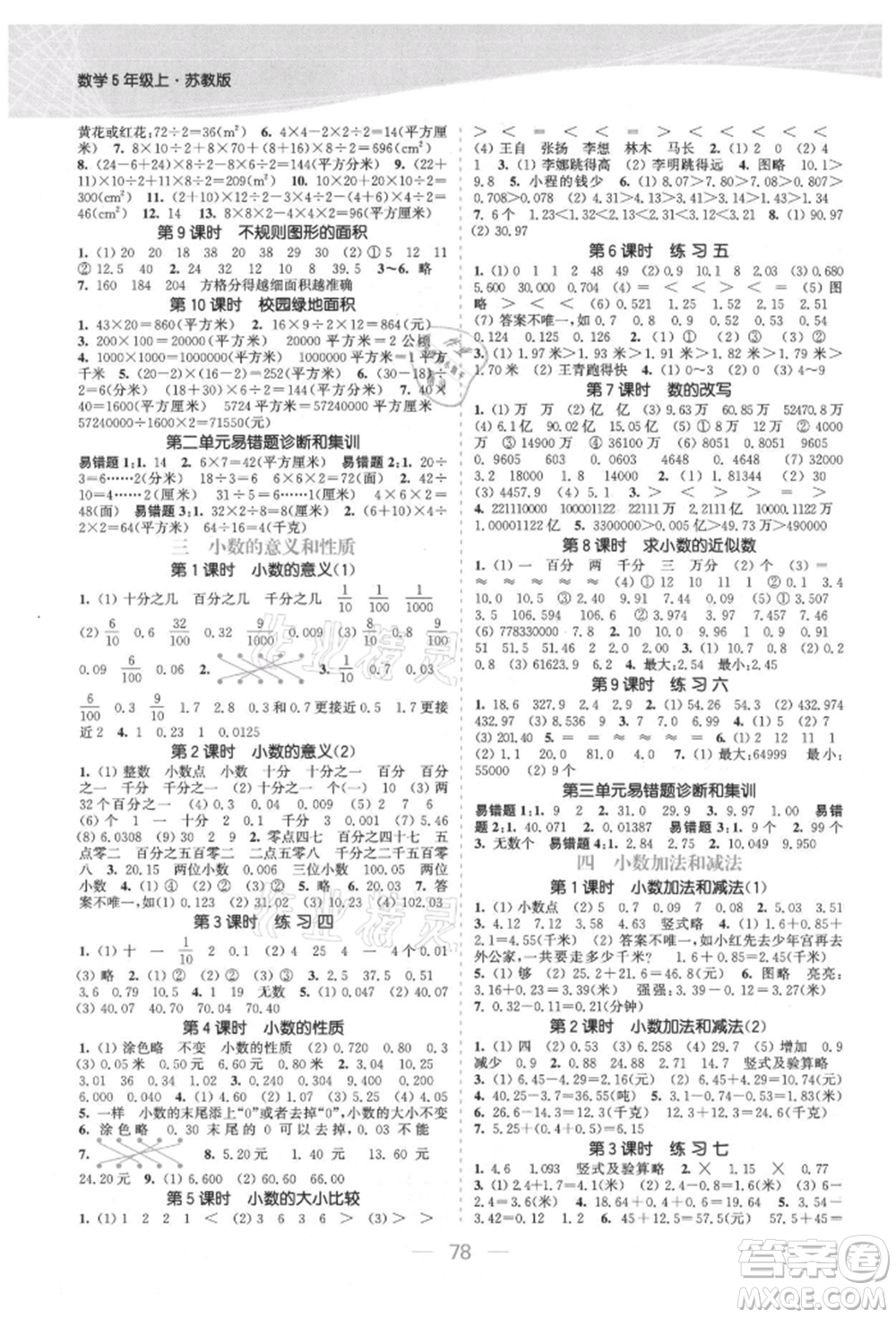 北方婦女兒童出版社2021金色課堂課時(shí)作業(yè)本五年級(jí)數(shù)學(xué)上冊(cè)蘇教版提優(yōu)版參考答案