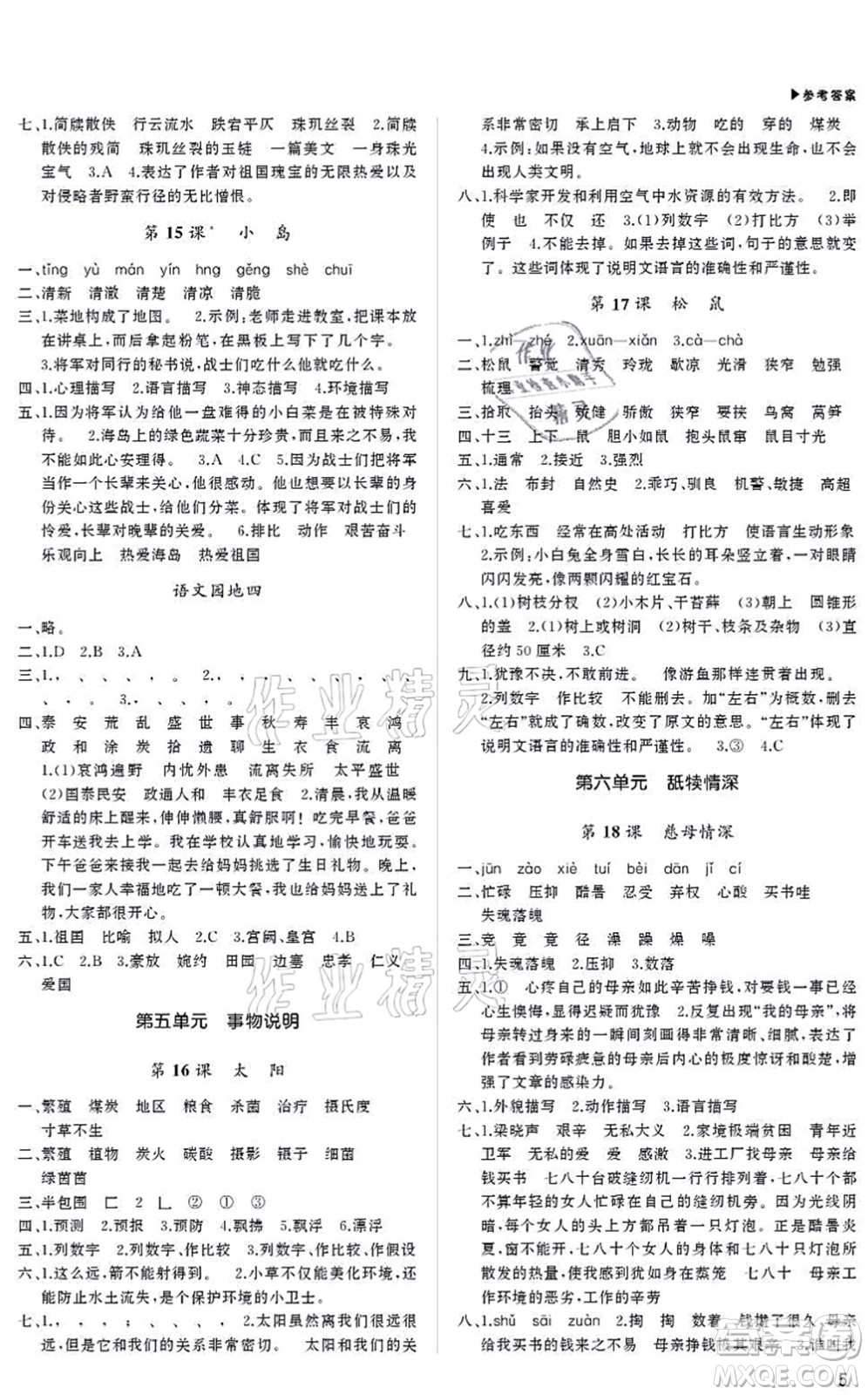 內(nèi)蒙古大學(xué)出版社2021超越訓(xùn)練五年級語文上冊R人教版綿陽專版答案