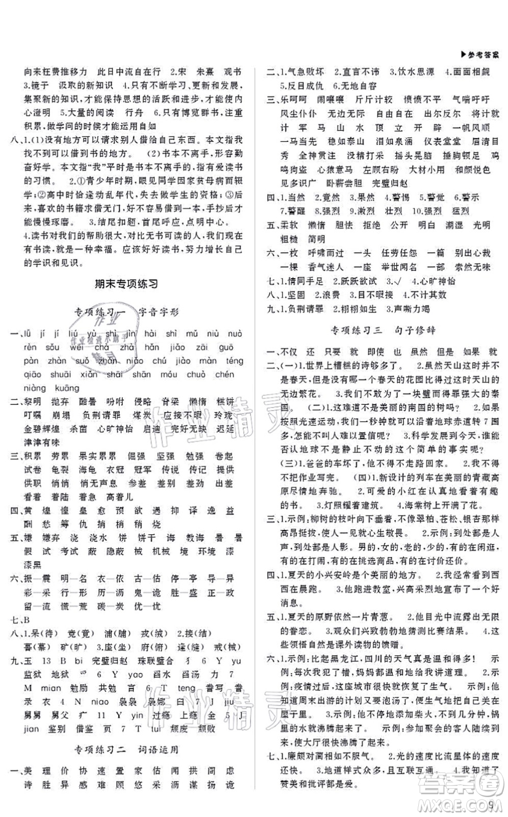 內(nèi)蒙古大學(xué)出版社2021超越訓(xùn)練五年級語文上冊R人教版綿陽專版答案